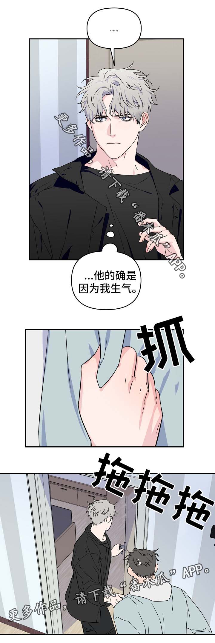 浪漫练习生漫画,第28章：你到底为什么这么对我4图