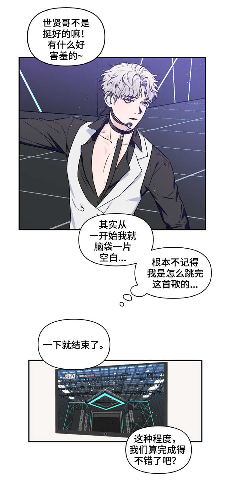 浪漫练习生漫画,第1章：新人出道3图