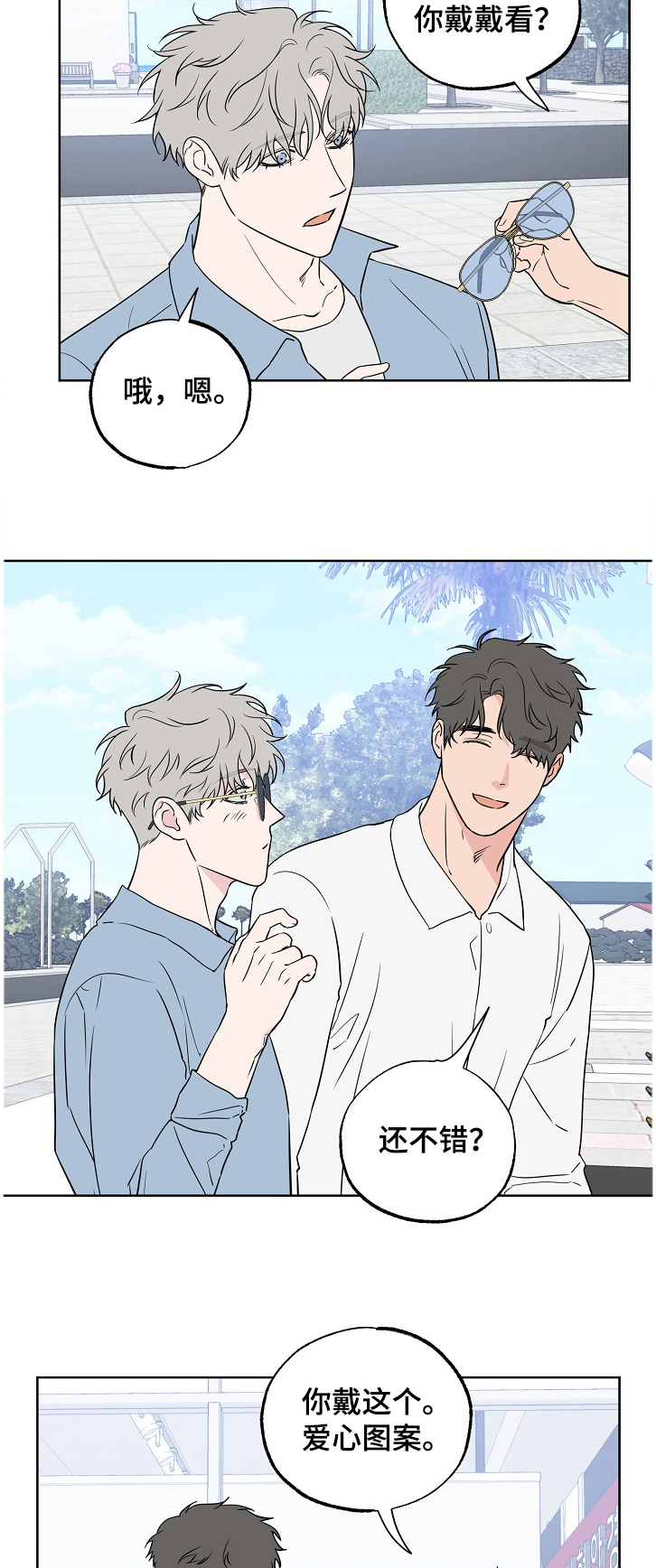 浪漫练习生漫画,第118章：【第二季】我也有梦想~3图