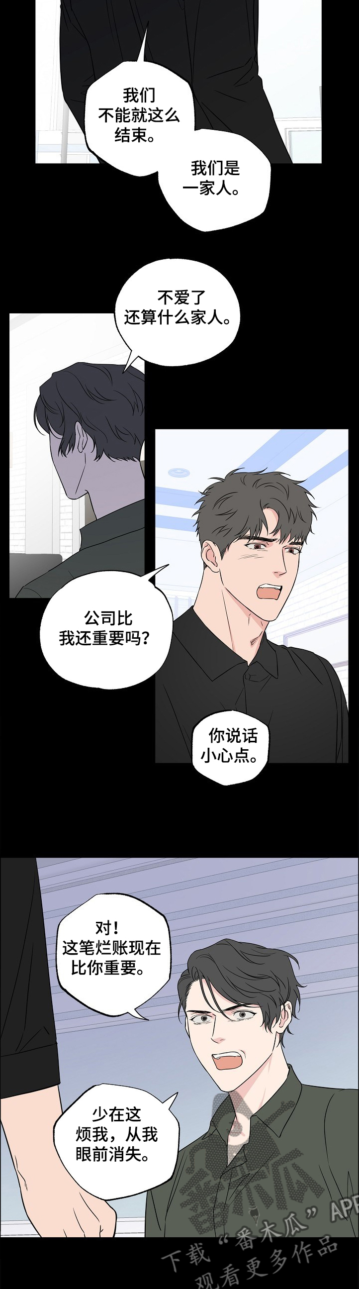 浪漫练习生漫画,第118章：【第二季】我也有梦想~3图