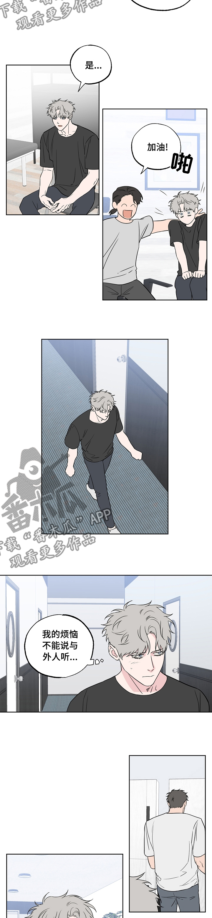 浪漫练习生漫画,第116章：【第二季】答复1图