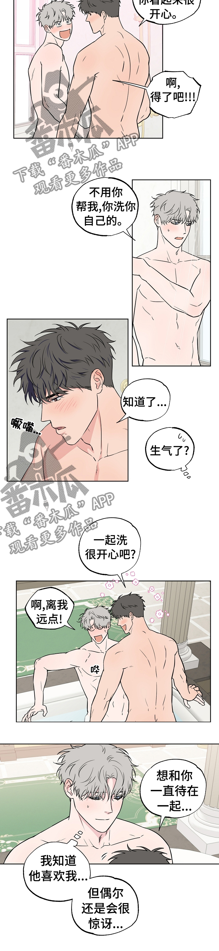浪漫练习生漫画,第93章：【第二季】想一直在一起2图