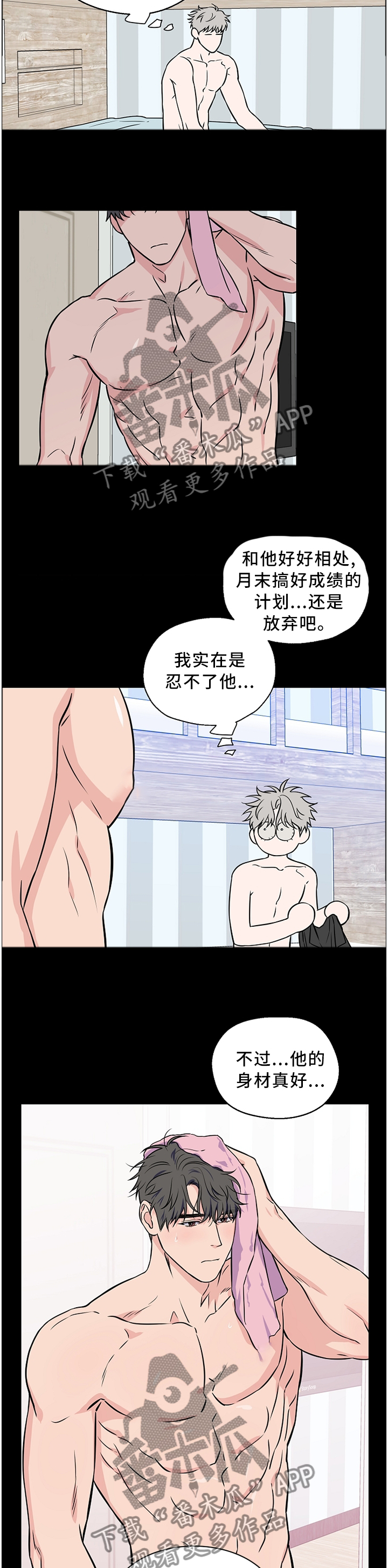 浪漫练习生漫画,第56章：【第二季】我是不是说太重了5图