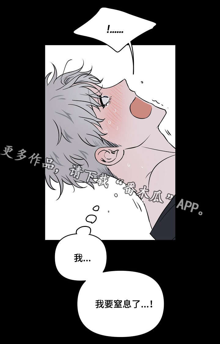 浪漫练习生漫画,第5章：窒息5图