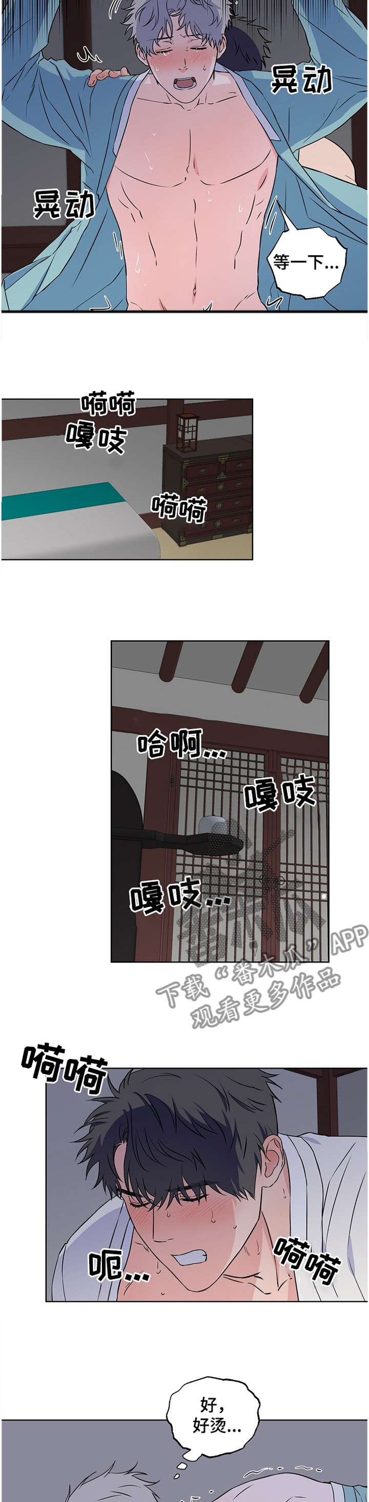 浪漫练习生漫画,第83章：【第二季】听话3图