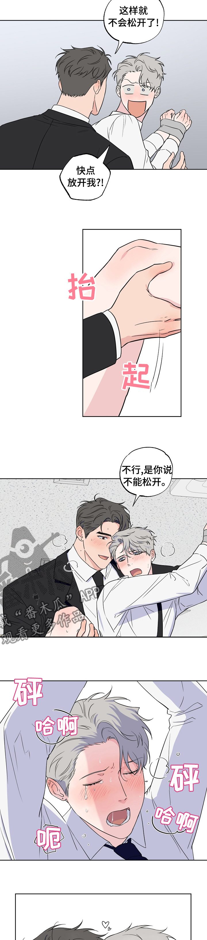 浪漫练习生漫画,第110章：【第二季】不能松开5图