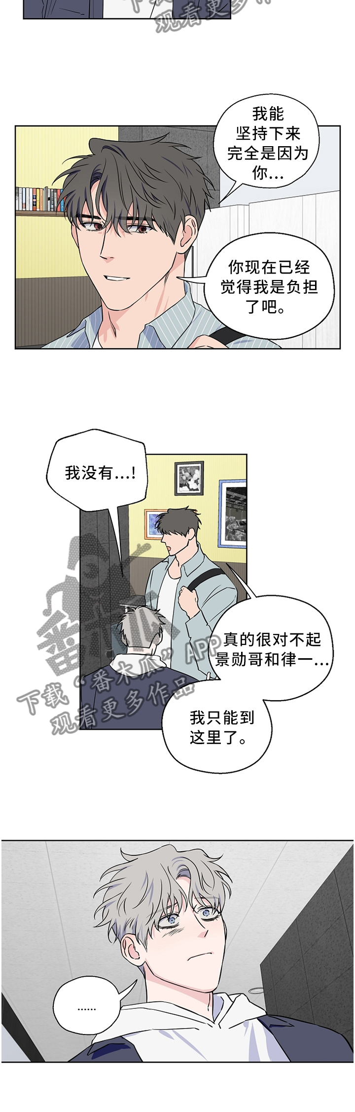 浪漫练习生漫画,第67章：【第二季】口嫌体直4图