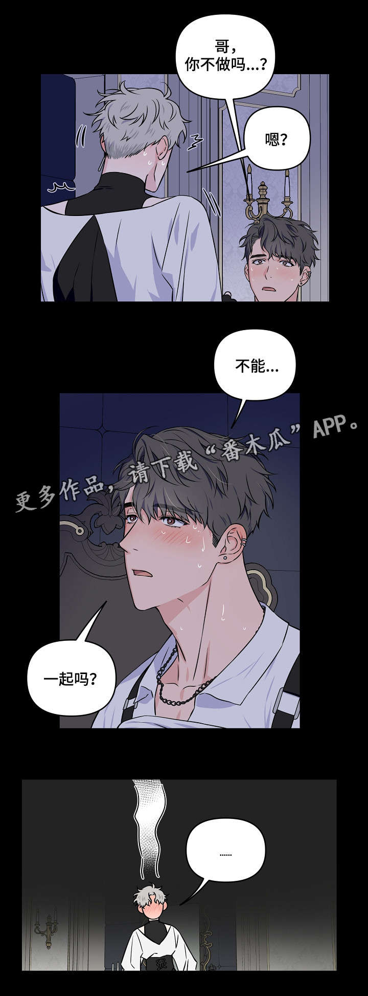 浪漫练习生漫画,第16章：主动1图