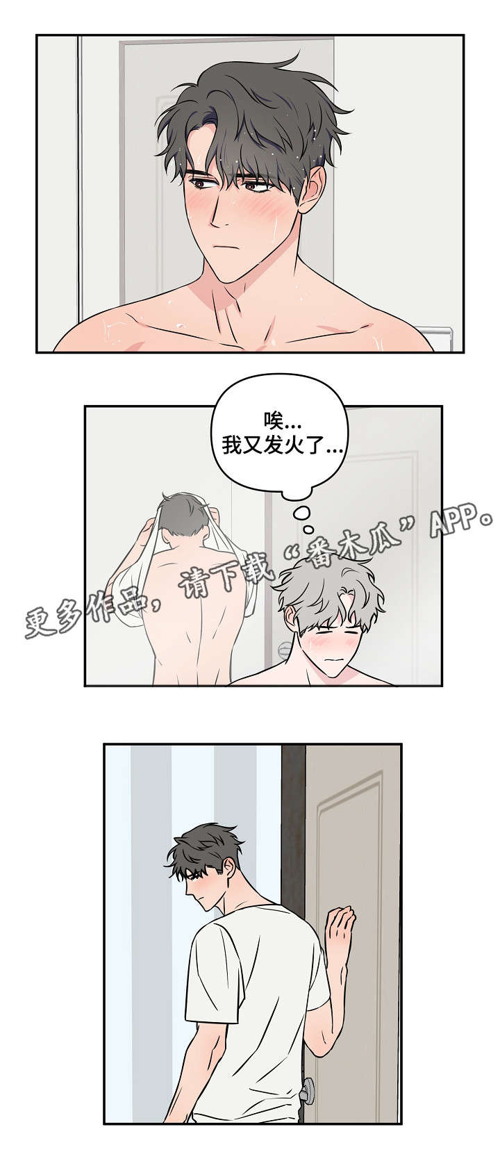 浪漫练习生漫画,第20章：惊醒4图