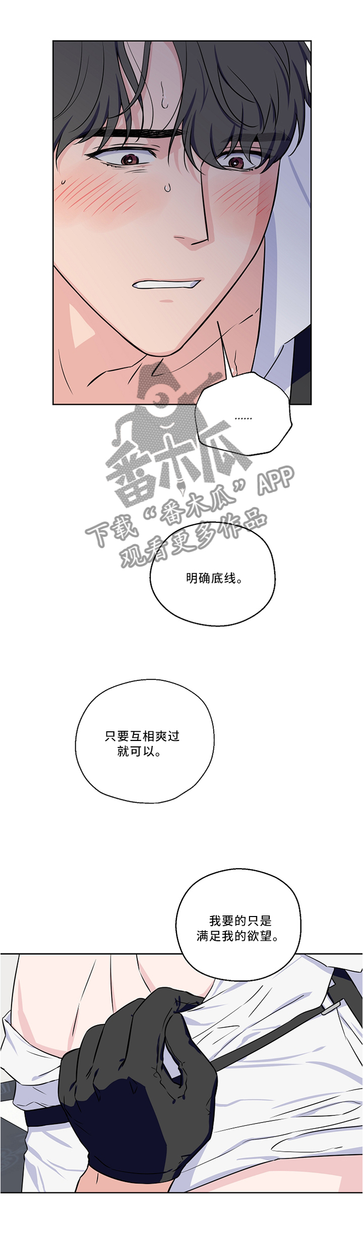 浪漫练习生漫画,第49章：浪费时间的配合1图