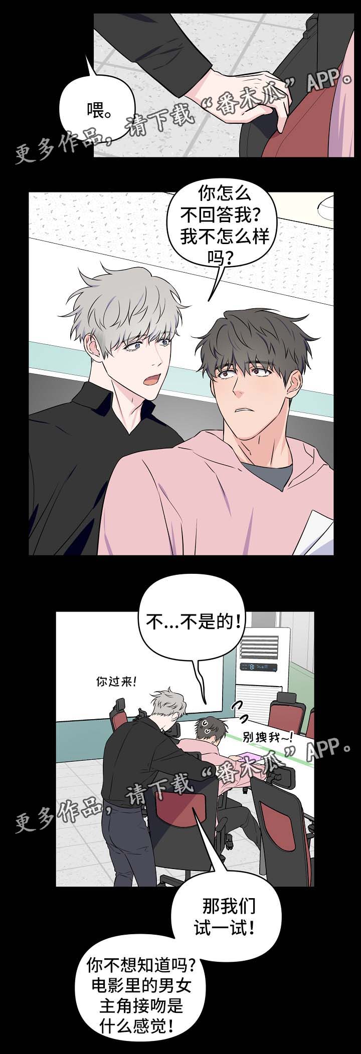 浪漫练习生漫画,第30章：接吻5图
