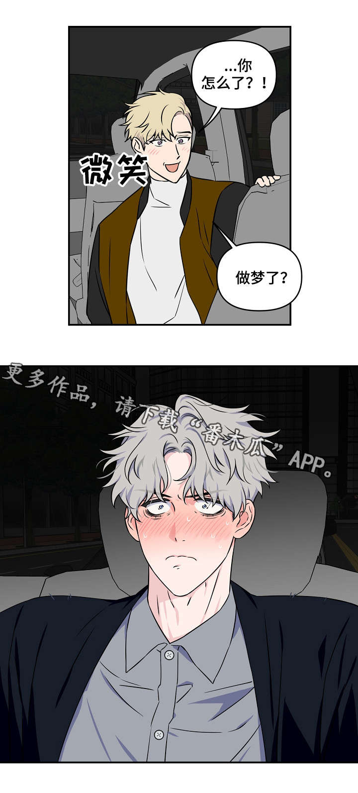 浪漫练习生漫画,第18章：费劲5图