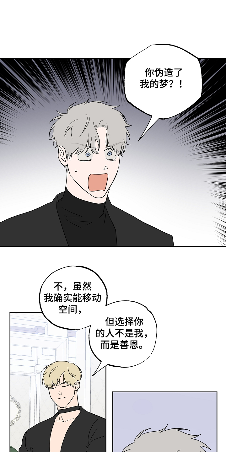 浪漫练习生漫画,第125章：【第二季】这是你的梦2图