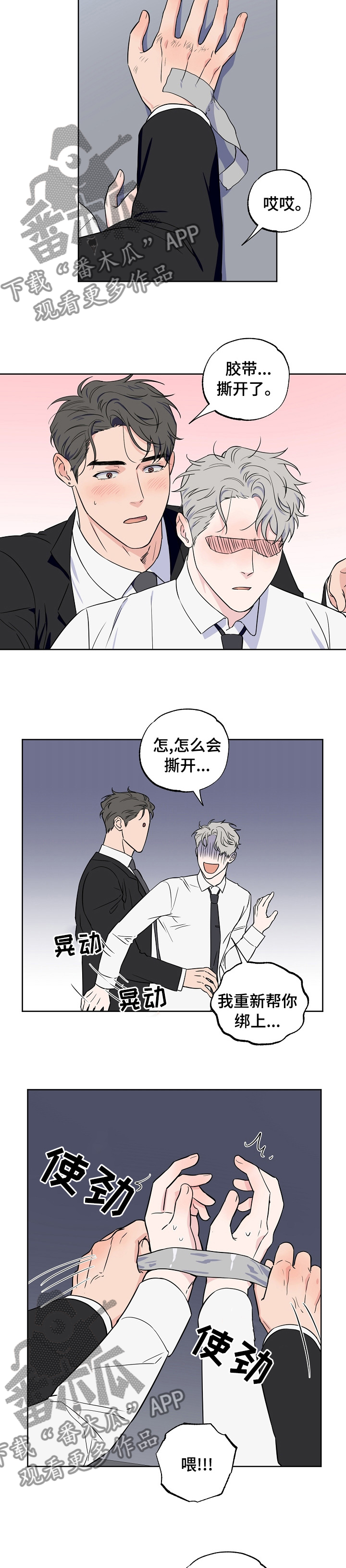 浪漫练习生漫画,第110章：【第二季】不能松开4图