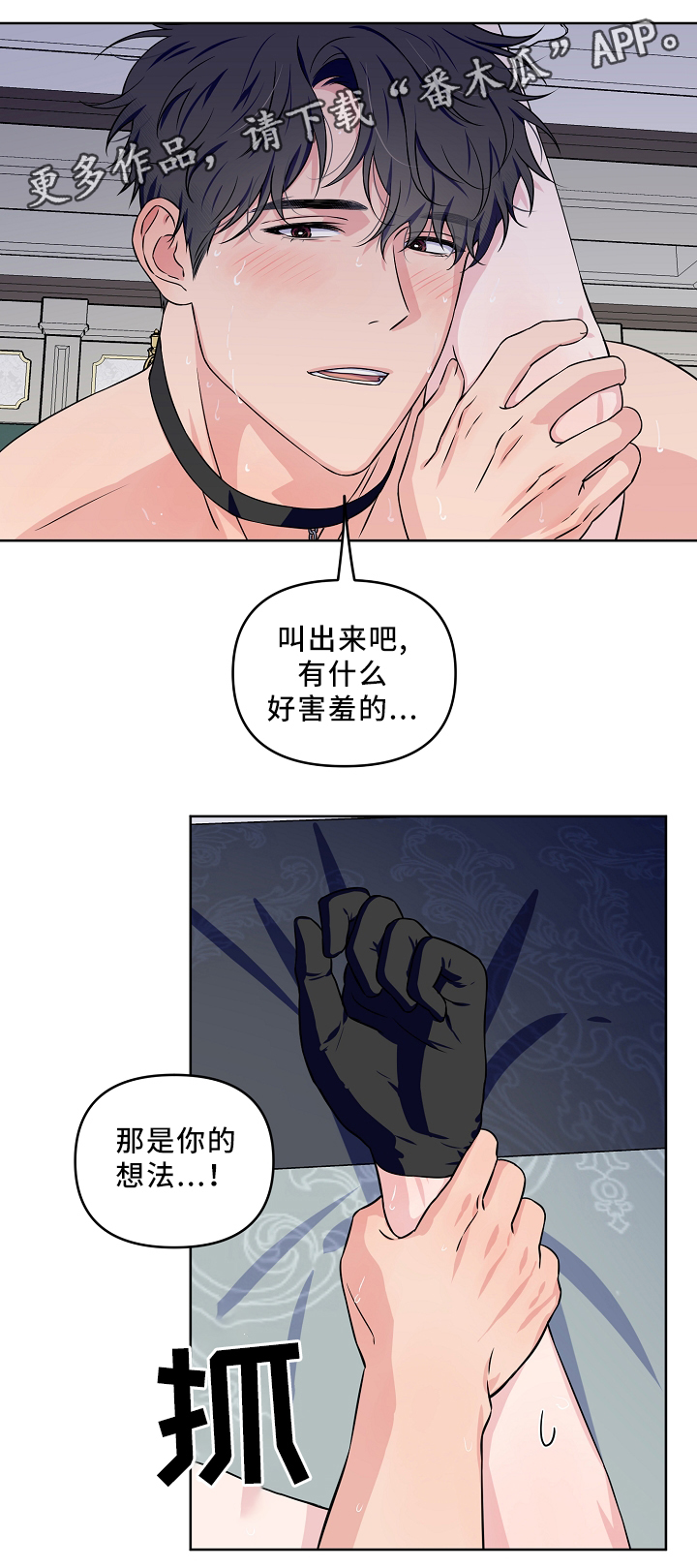 浪漫练习生漫画,第33章：梦2图