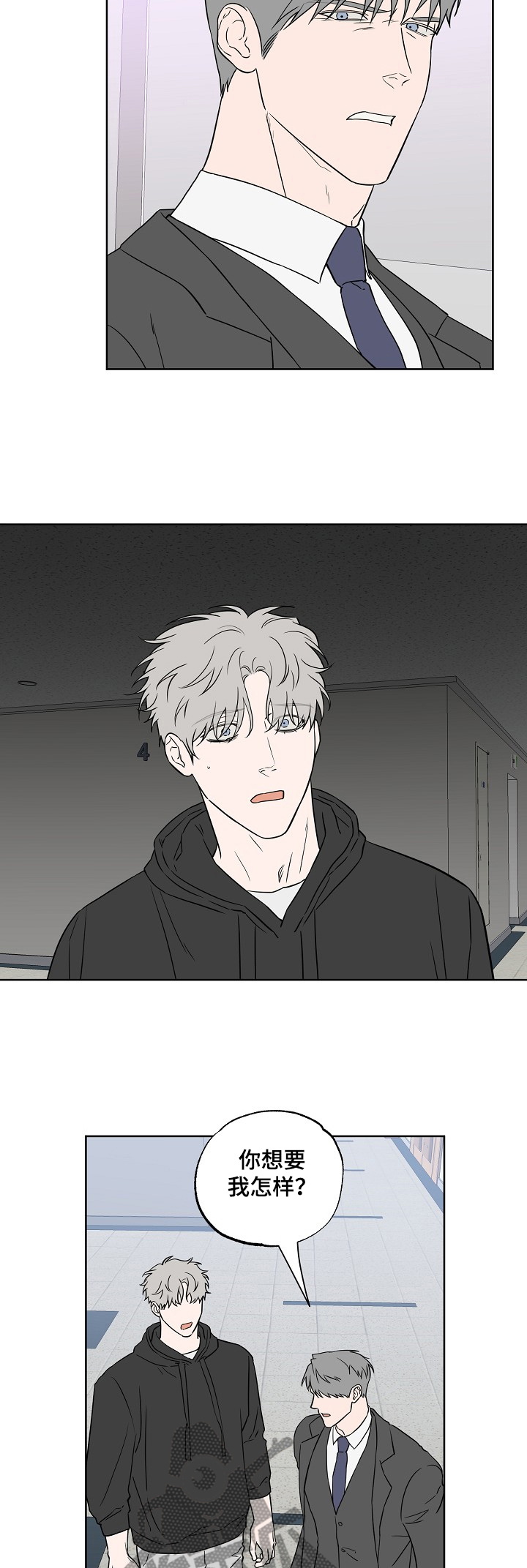 浪漫练习生漫画,第120章：【第二季】还想怎样2图