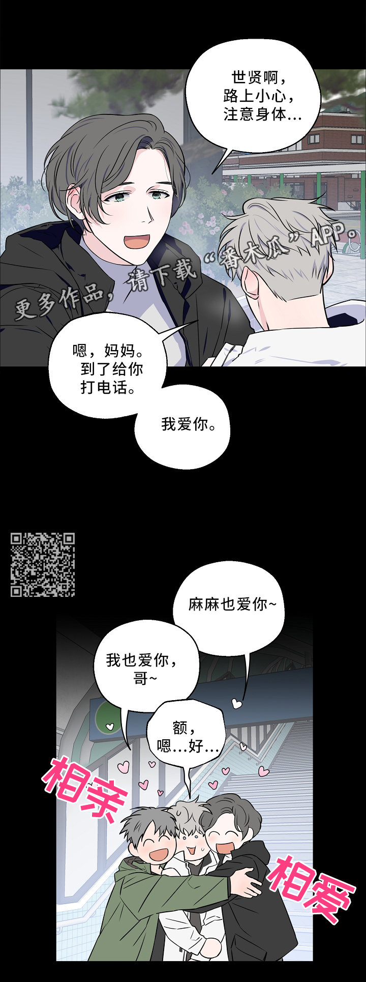 浪漫练习生漫画,第50章：一场梦2图