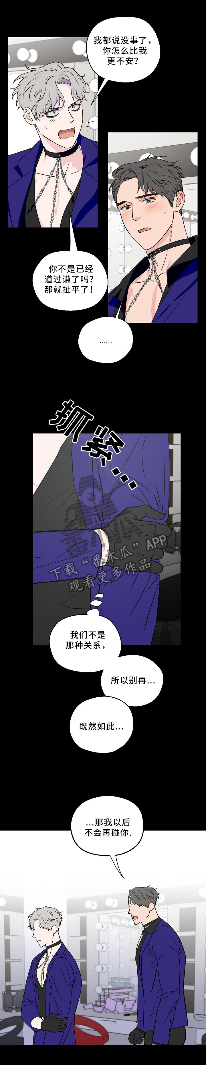 浪漫练习生漫画,第53章：意外事故1图