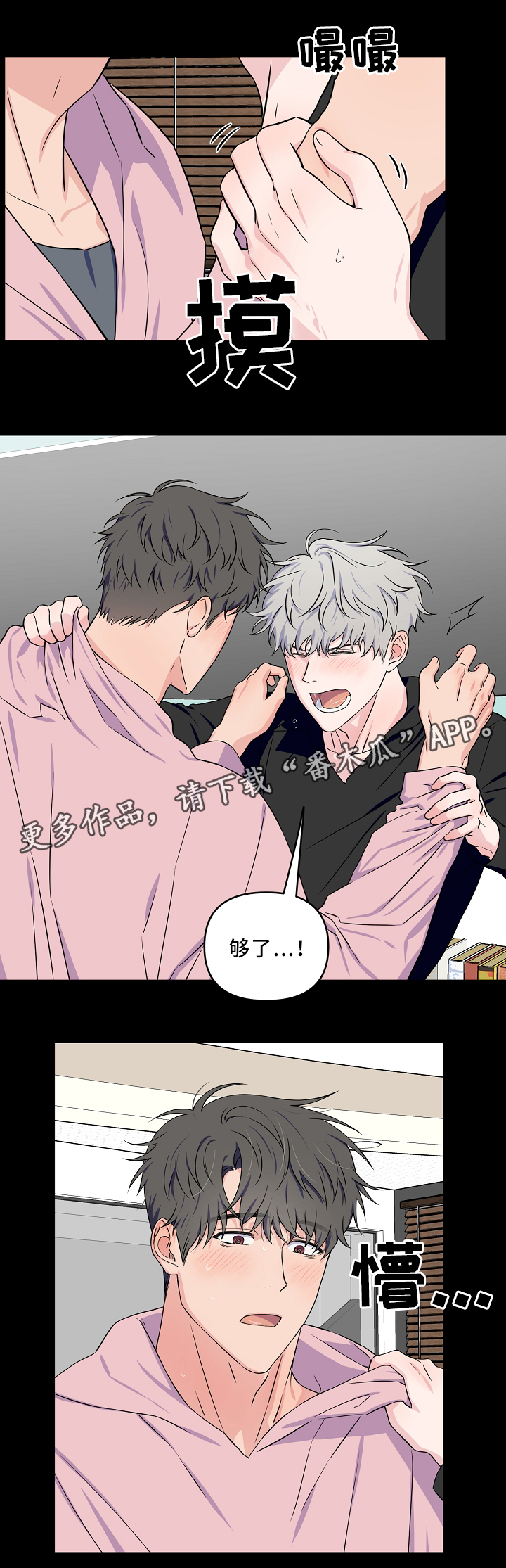 浪漫练习生漫画,第31章：一起睡觉1图