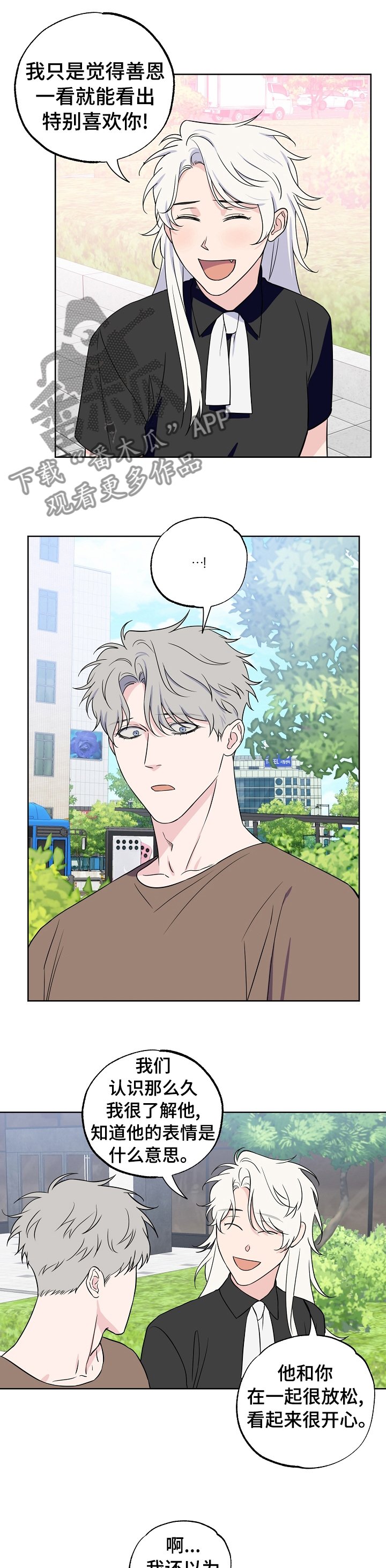 浪漫练习生漫画,第115章：【第二季】一起走下去1图