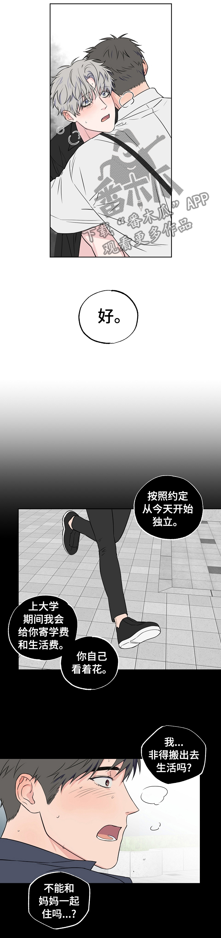 浪漫练习生漫画,第96章：【第二季】都告诉你3图