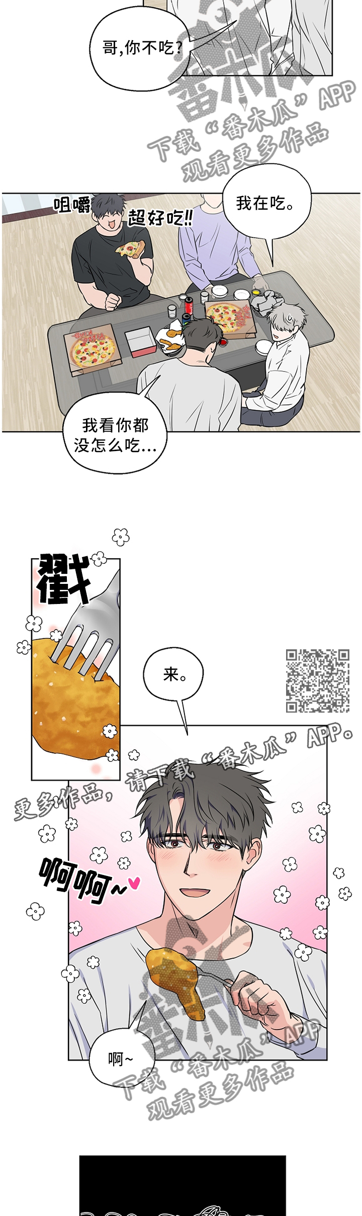 浪漫练习生漫画,第60章：【第二季】胡说八道1图
