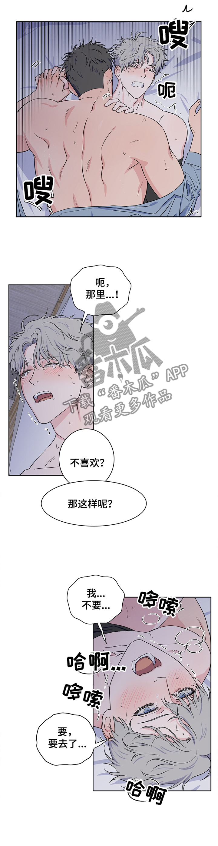 浪漫练习生漫画,第72章：【第二季】不是做梦4图