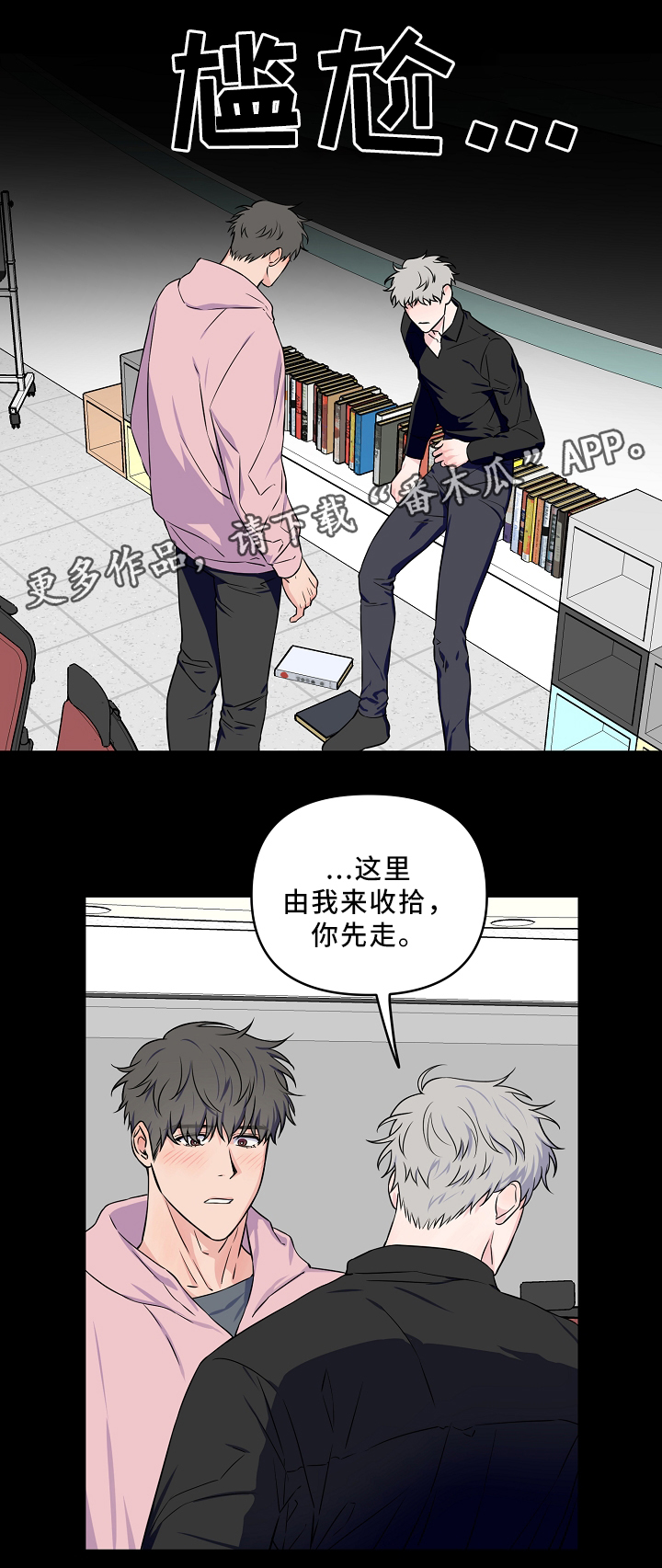 浪漫练习生漫画,第31章：一起睡觉3图