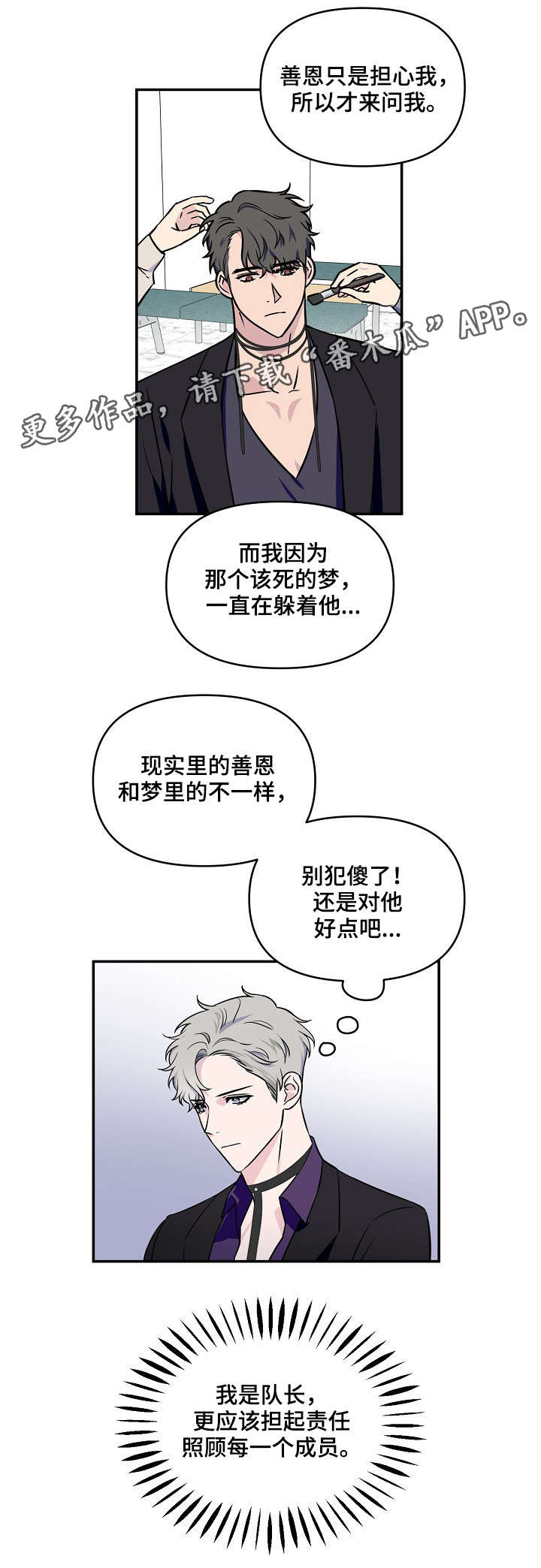 浪漫练习生漫画,第7章：前途4图