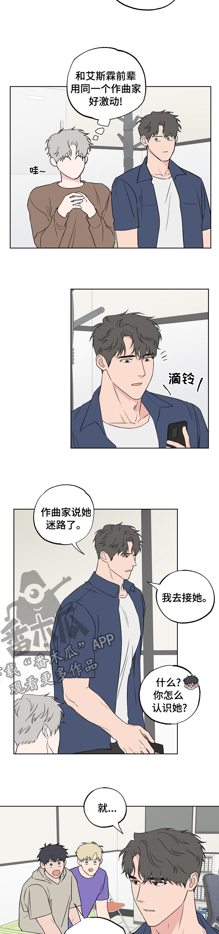 浪漫练习生漫画,第112章：【第二季】妹妹5图