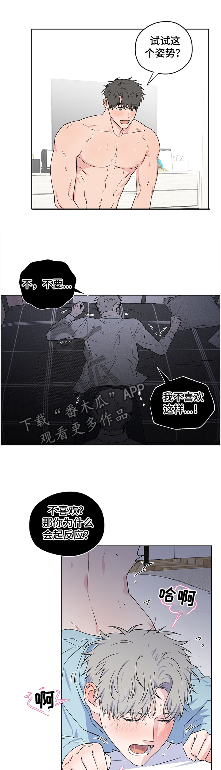浪漫练习生漫画,第78章：【第二季】表情3图