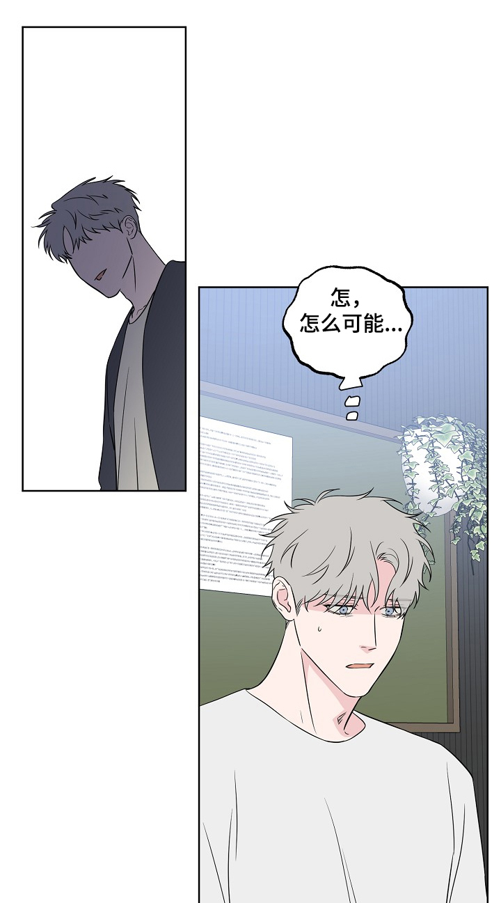 浪漫练习生漫画,第121章：【第二季】你和他？1图