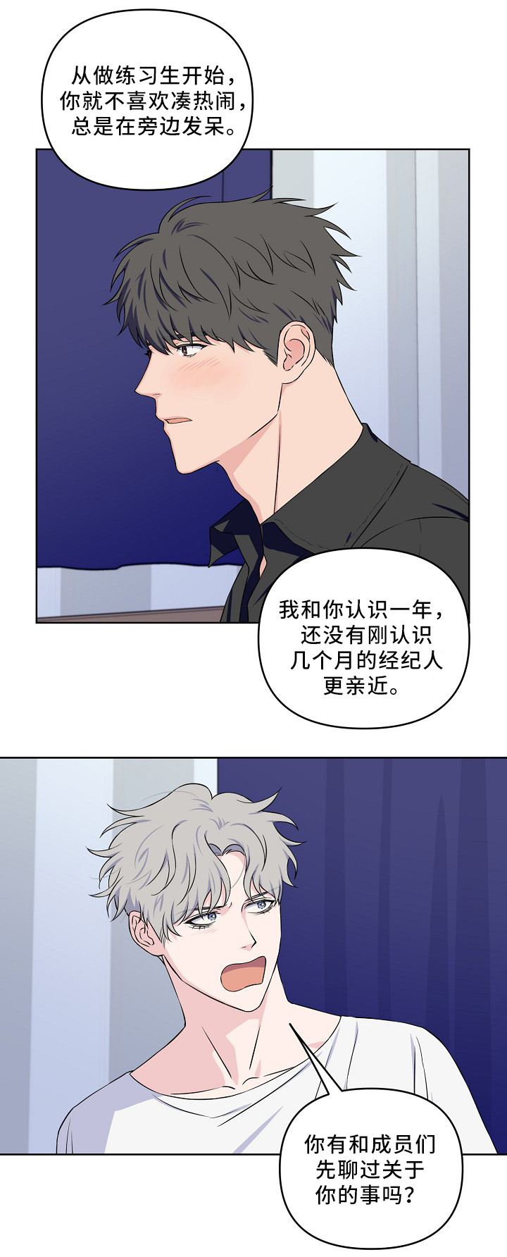 浪漫练习生漫画,第38章：质问4图