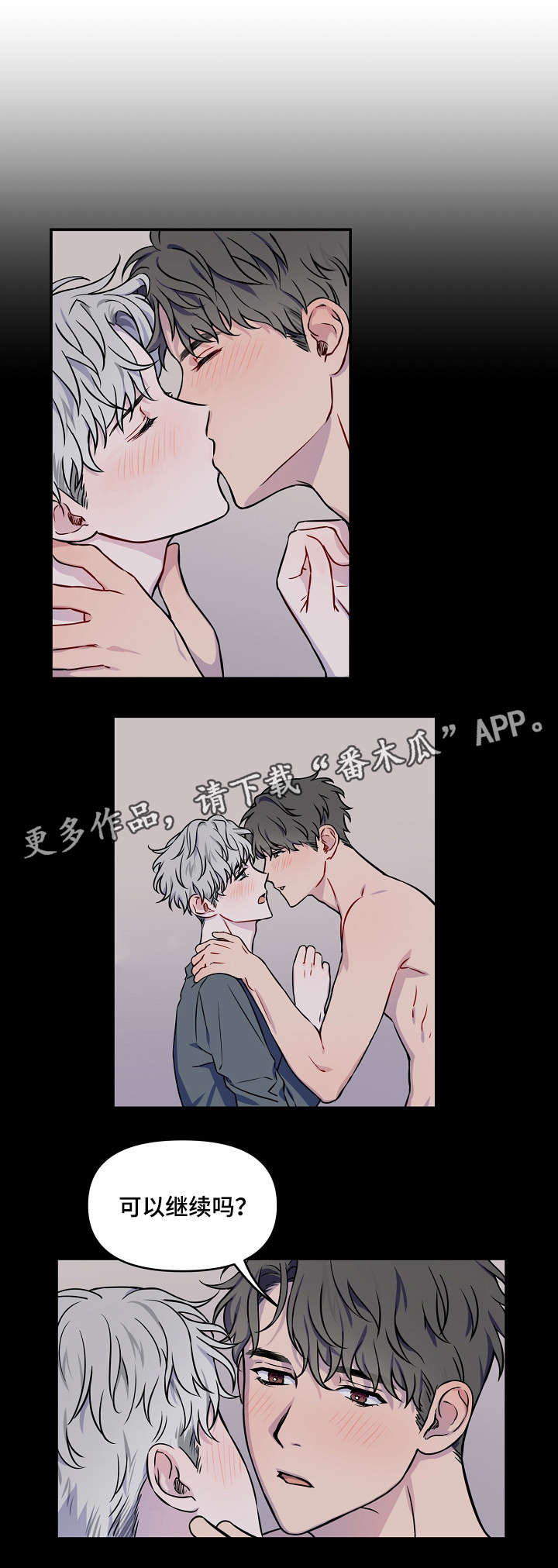 浪漫练习生漫画,第3章：一开始3图