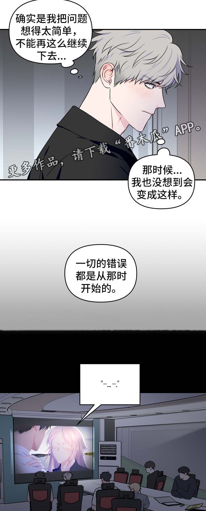 浪漫练习生漫画,第29章：互相道歉3图