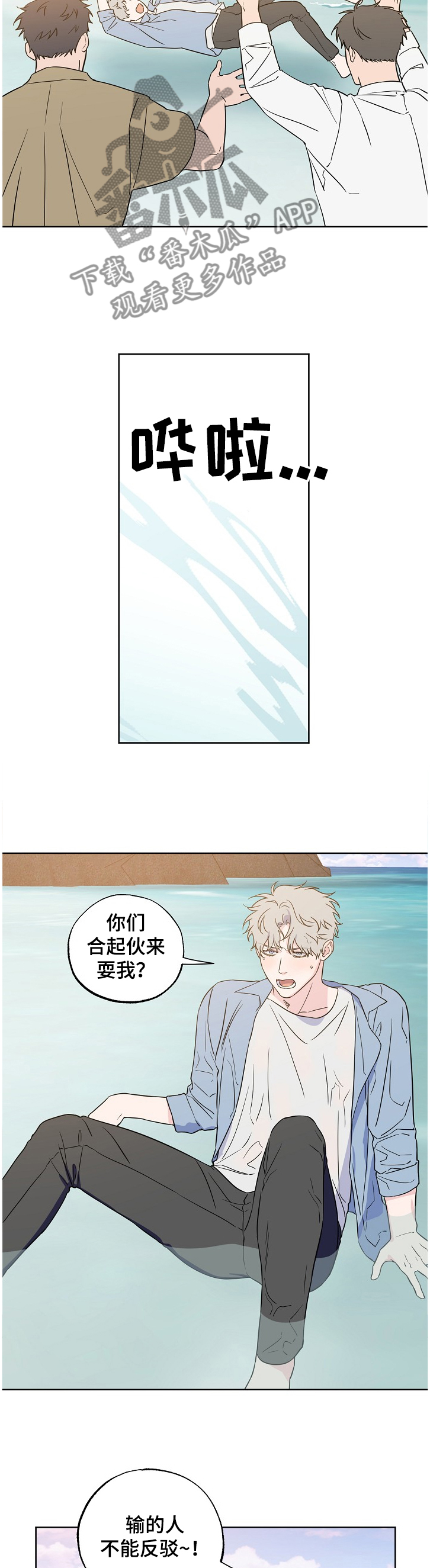 浪漫练习生漫画,第119章：【第二季】快乐沙滩1图