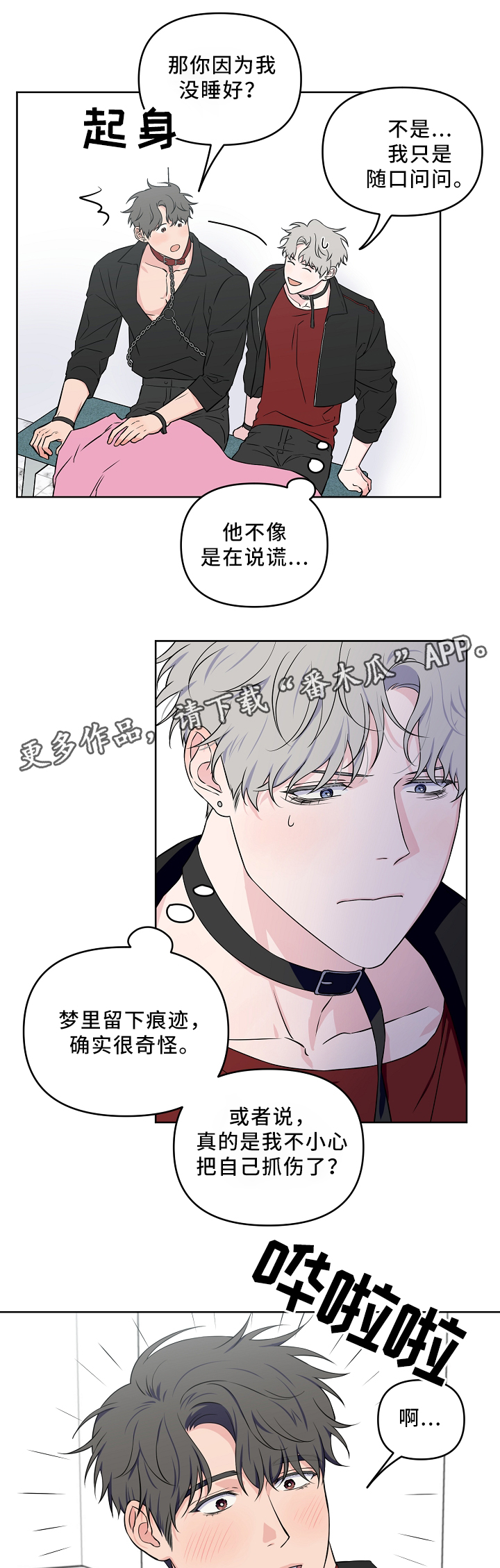 浪漫练习生漫画,第37章：心4图