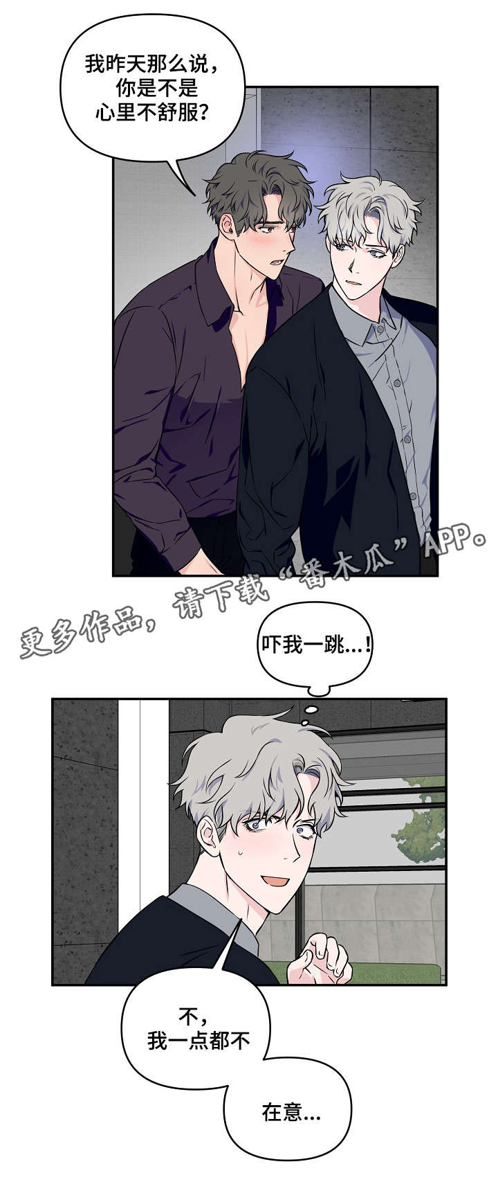 浪漫练习生漫画,第12章：威风1图