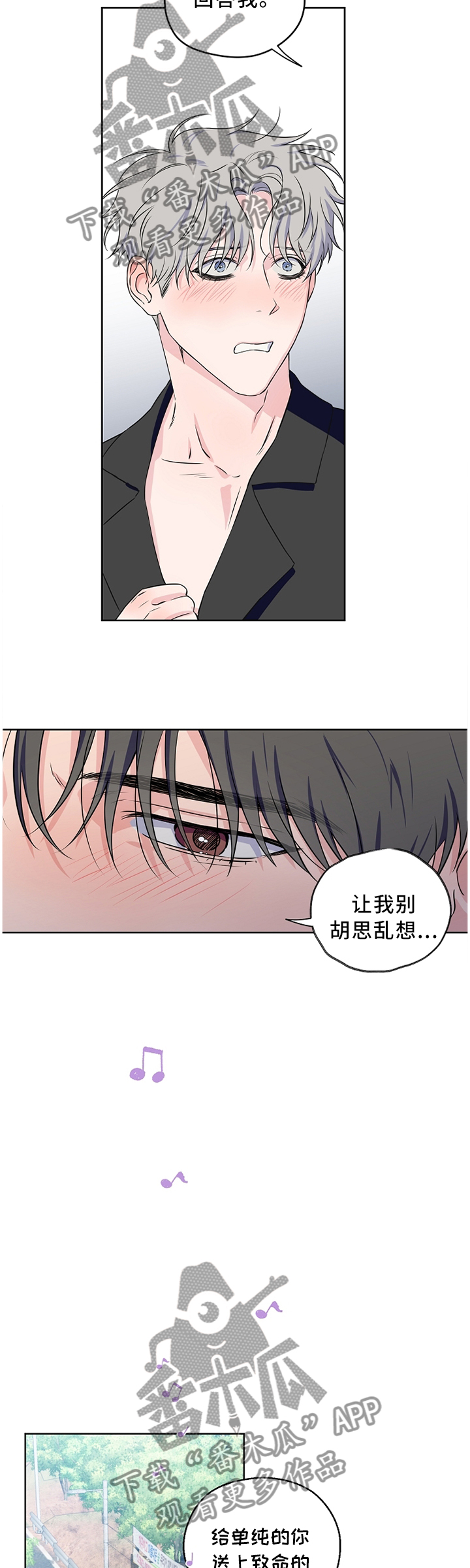 浪漫练习生漫画,第69章：【第二季】心乱如麻4图