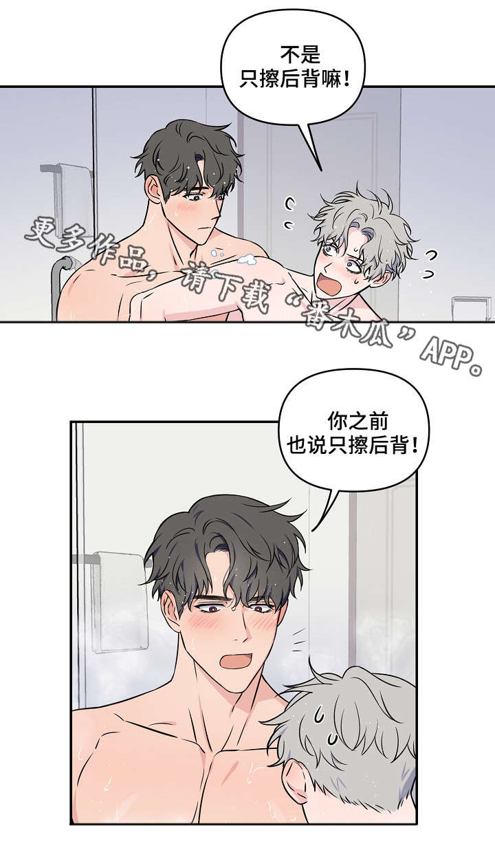 浪漫练习生漫画,第20章：惊醒4图