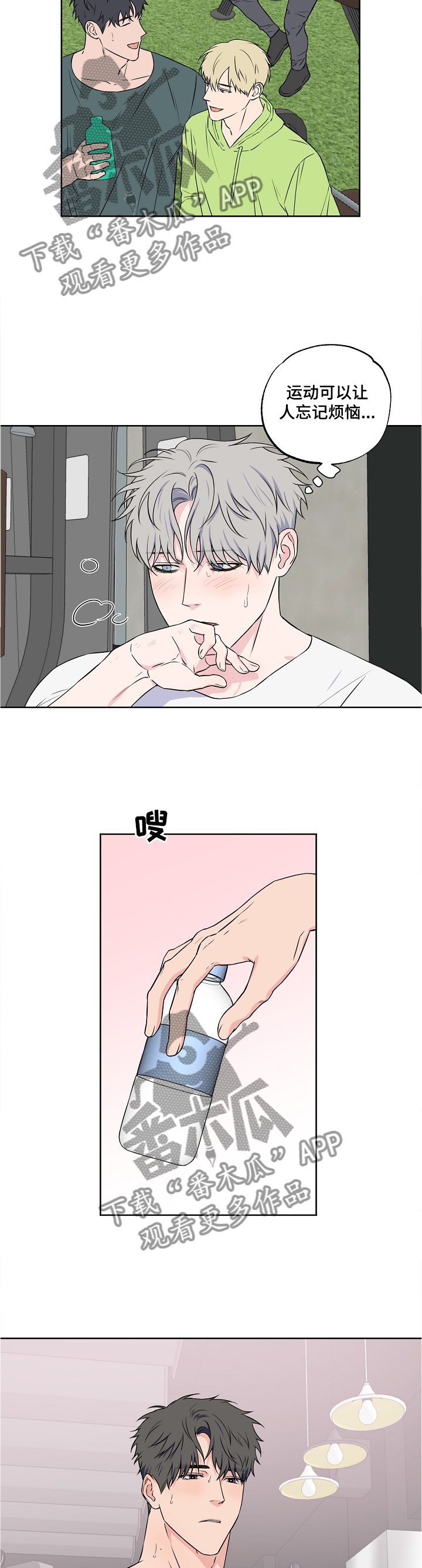 浪漫练习生漫画,第86章：【第二季】冷淡5图