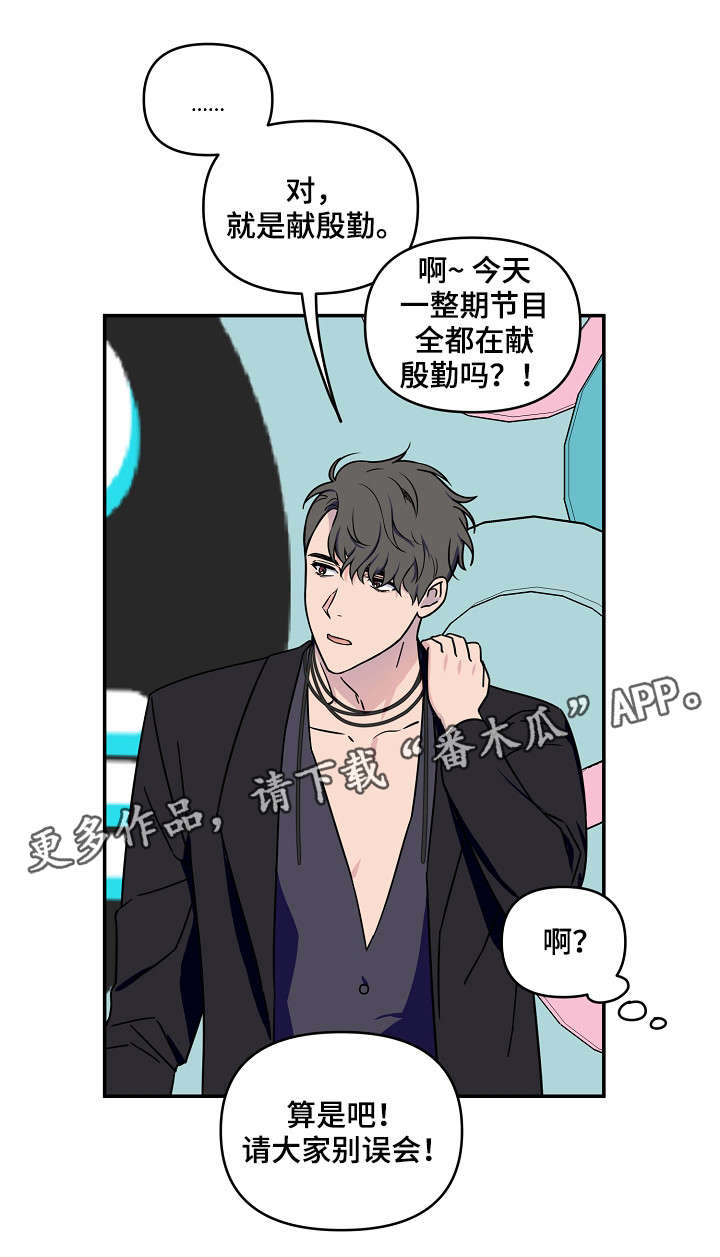 浪漫练习生漫画,第11章：加赛1图