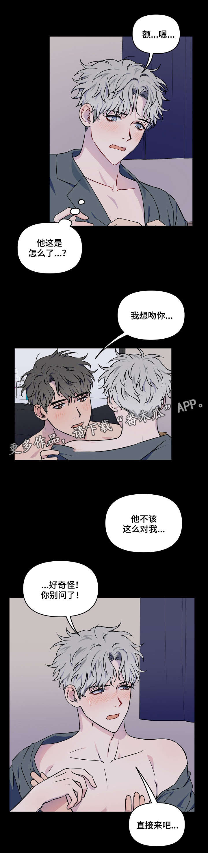 浪漫练习生漫画,第3章：一开始4图