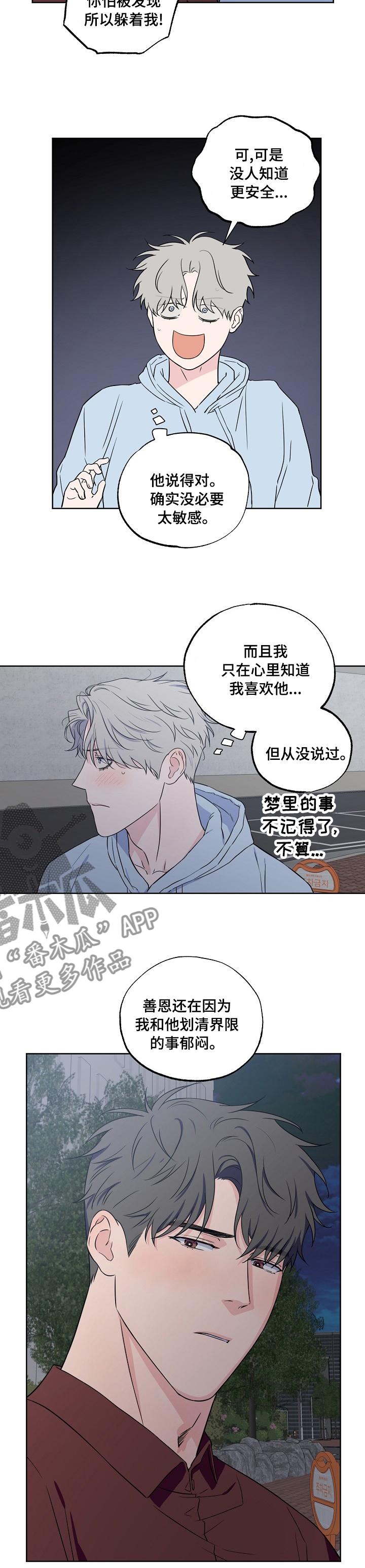 浪漫练习生漫画,第107章：【第二季】敏感5图
