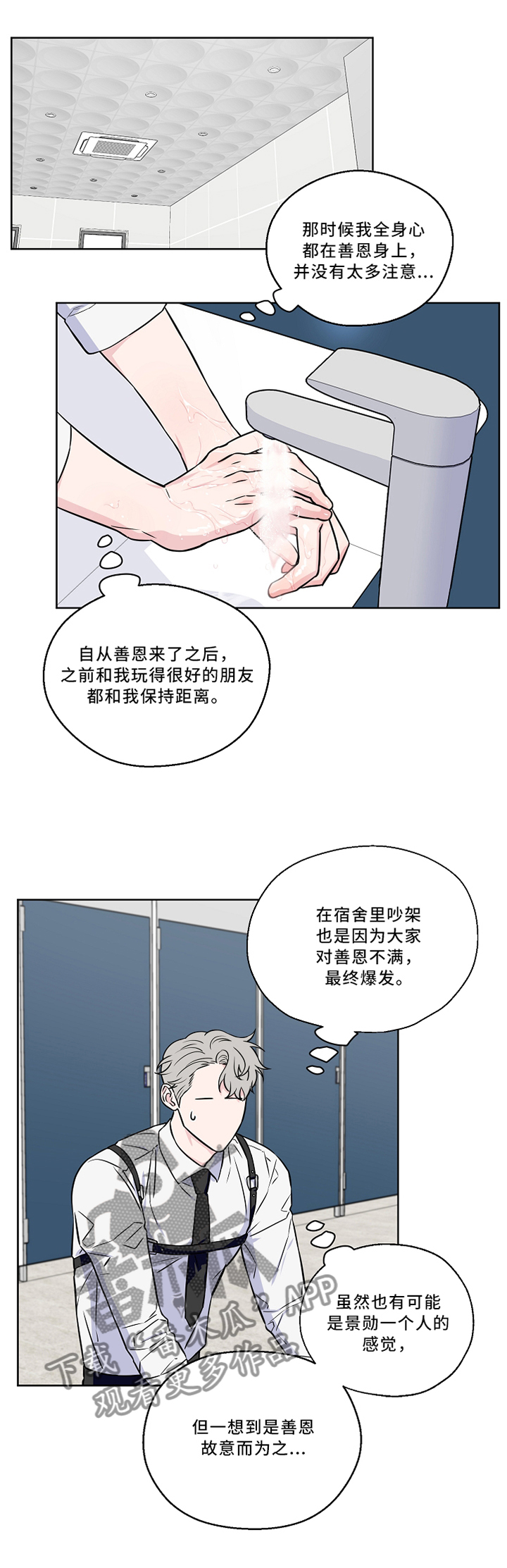 浪漫练习生漫画,第44章：私聊3图