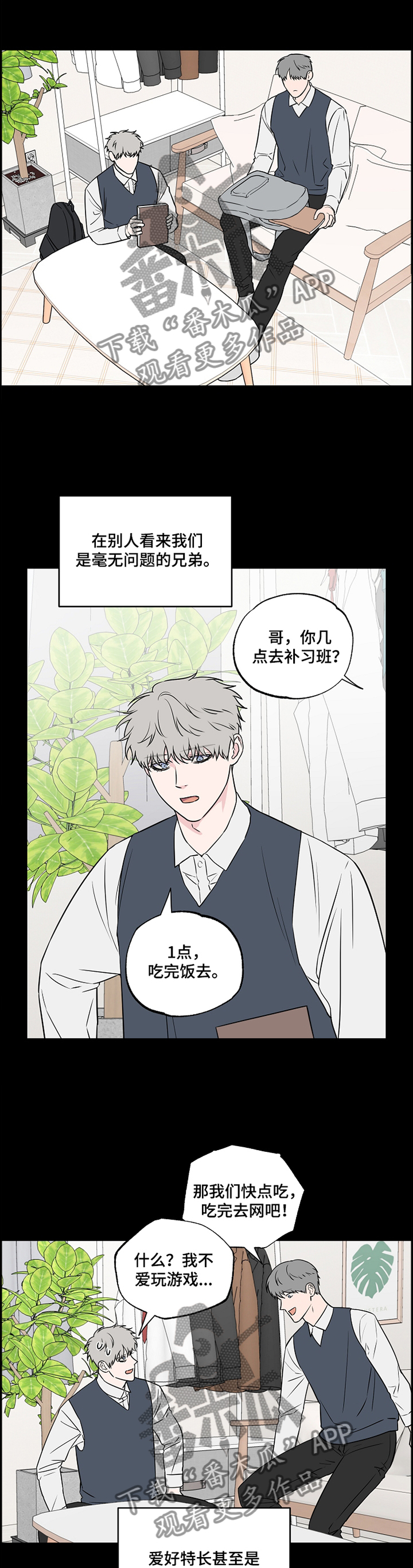 浪漫练习生漫画,第87章：【第二季】看破5图