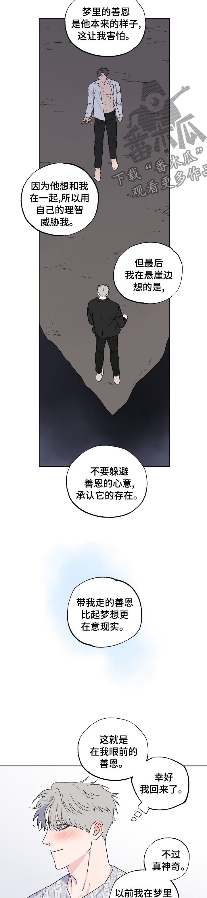 浪漫练习生漫画,第102章：【第二季】到底是谁2图