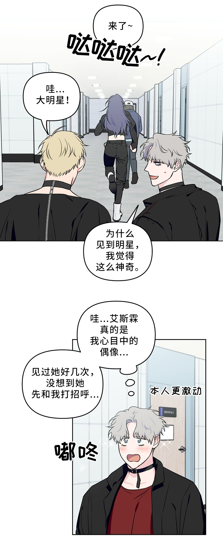 浪漫练习生漫画,第36章：诱惑2图