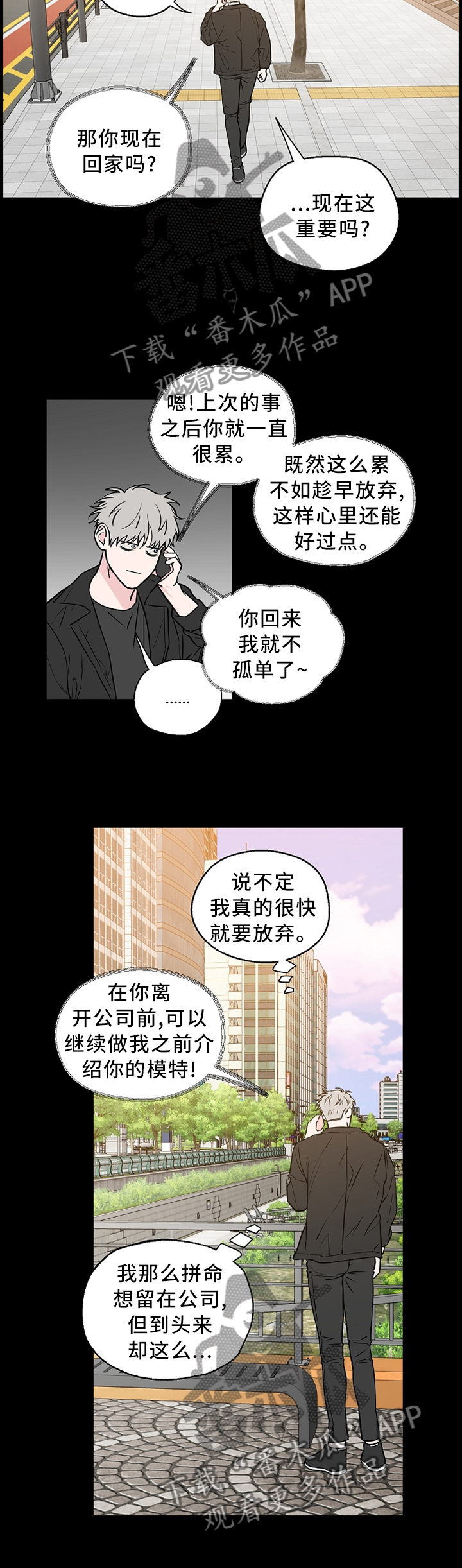 浪漫练习生漫画,第59章：【第二季】迷路少年5图