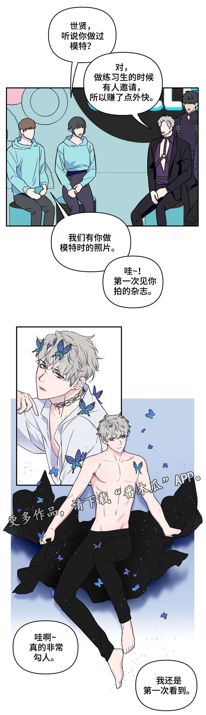 浪漫练习生漫画,第10章：游戏环节4图
